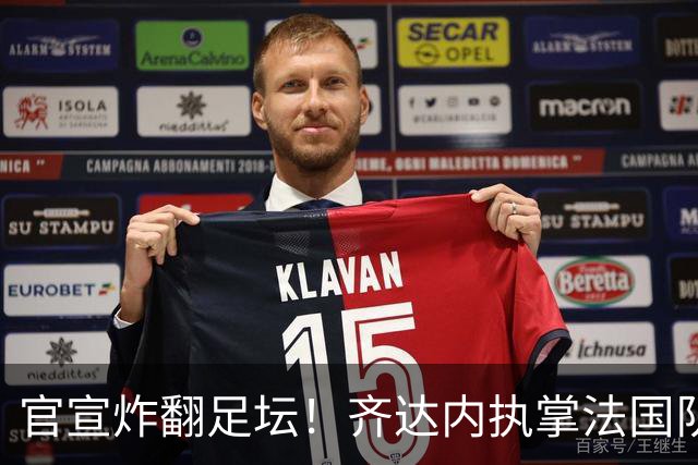 官宣炸翻足坛！齐达内执掌法国队，索要8年长约直指2034世界杯