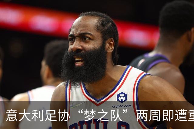 意大利足协“梦之队”两周即遭重挫：瓜迪奥拉与安切洛蒂双双拒绝，蓝衣军未赛已尝败绩