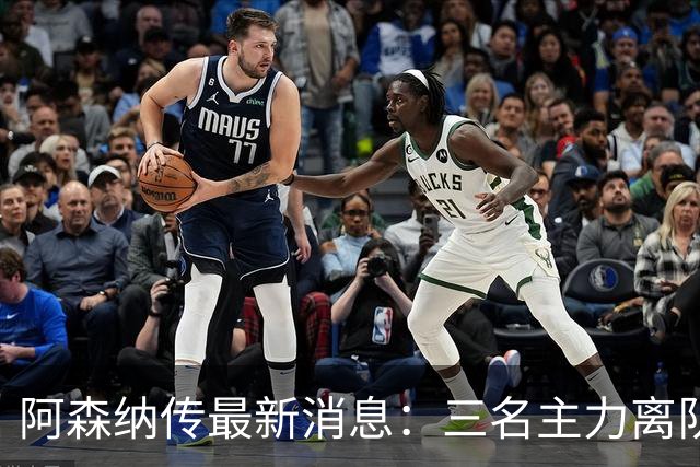 阿森纳传最新消息：三名主力离队，回收1.6亿欧元，皇马报价难以拒绝！